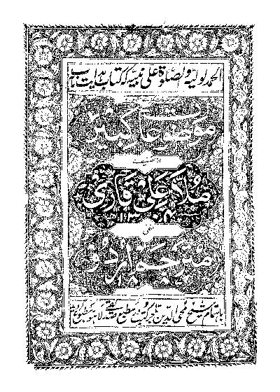 Mouzuat e-Kabeer موضوعات کبیر-ملا علی قاری
