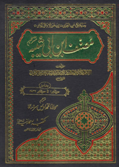 Musannaf Ibn abi-Shaybah مصنف ابن ابي شىيبه-مولانا محمد اویس سرور
