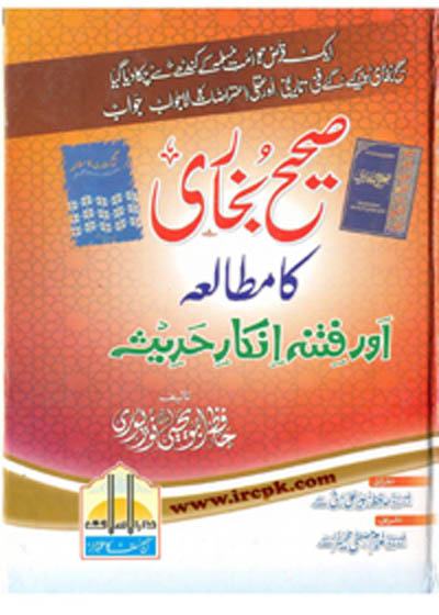 Sahih Bukhari ka Mutalia aur Fitna Inkar Hadees صحیح بخاری کا مطالعہ اور فتنہ انکار حدیث