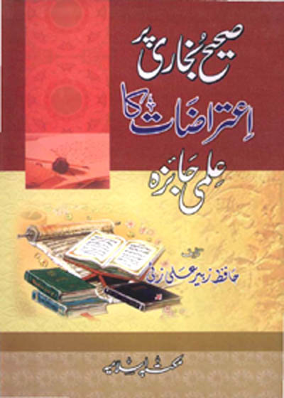 Sahih Bukhari par Aitarazat ka Ilmi Jaiza صحیح بخاری پر اعتراضات کا علمی جایزہ-حافظ زبیر علی زئ