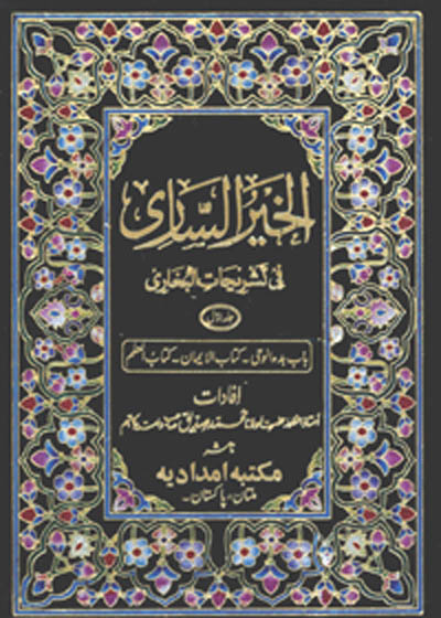 Al Khair ul-Sari fi Tashreehat al-Bukhari الخیر الساری فی تشریحات البخاری