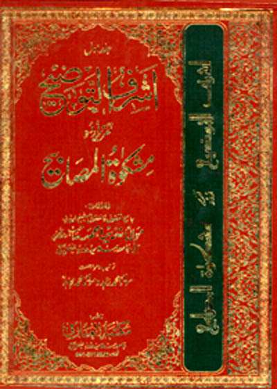 Ashraf al-Tawzeeh اشرف التوضیح-مولانا نذیر احمد