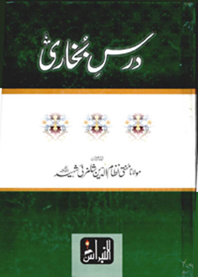 Dars e-Bukhari درس بخاری-مولانا مفتی نظام الدین شامزئ