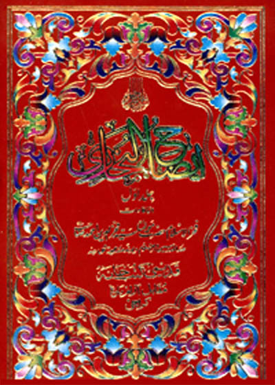 Eizah al-Bukhari ایضاح البخاری-مولانا سید فخر الدین احمد