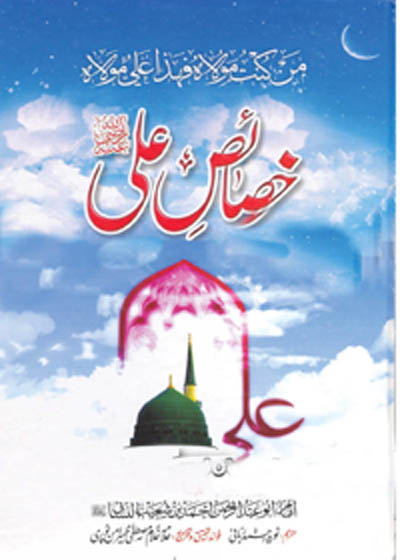 Khasais e-Ali خصائص علی-نوید احمد ربانی
