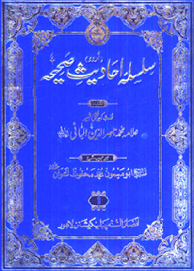 Silsila Ahadees e-Sahiha سلسلۂ احادیث صحیحہ-ابو میمون محمد محفوظ اعوان