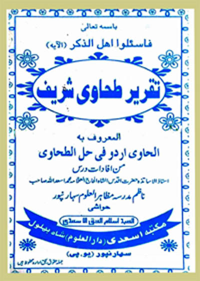 Taqreer e-Tahawi Shareef تقریر طحاوی شریف-علامہ محمد اسعداللہ
