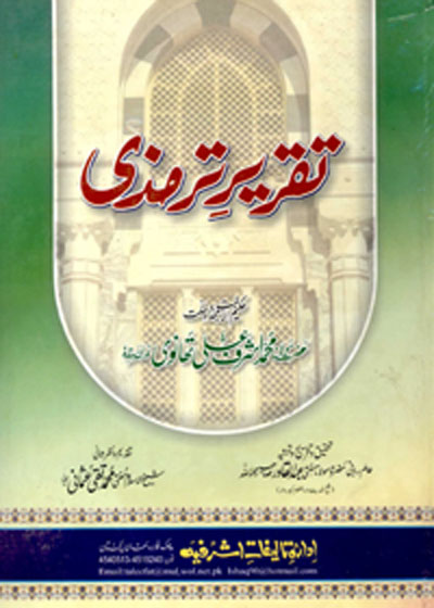 Taqreer e-Tirmidhi تقریر ترمذی-مولانا محمد اشرف علی تھانوی