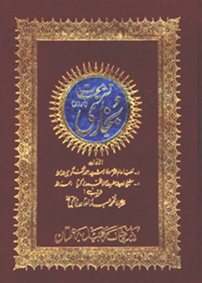Tashrehaat e-Bukhari تشریحات بخاری-مولانا عبدالقادر قاسمی