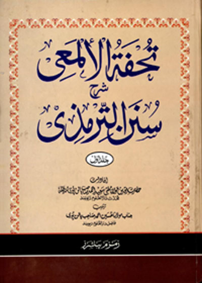 Tohfat ul-Almaee تحفۃ المعی-مولانا مفتی سعید احمد پالن پوری