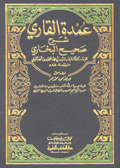 Umda tul-Qari Sharah Sahih al-Bukhari عمدۃ القاری شرح صحیح البخاری-علامہ بدرالدین ابی محمد محمود بن احمد العینی