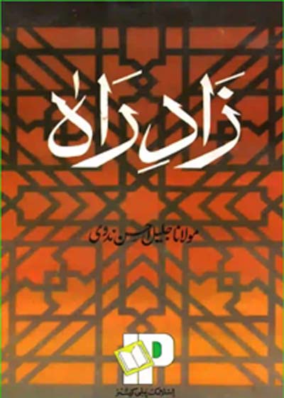 Zaad e-Rah زاد راہ-مولانا جلیل احسن ندوی