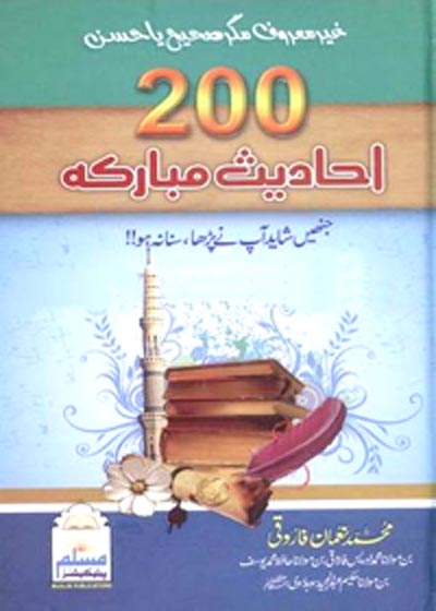 200 Ahadees e-Mubaraka Urdu Mohammad Nauman Farooqi