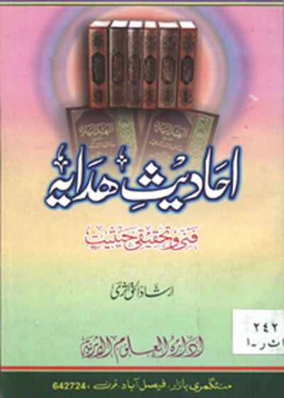 Ahadees e-Hadaya احادیث ھدایہ-ارشاد الحق اثری