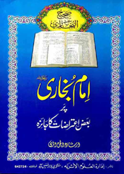 Imam Bukhari Par Baaz Aiterazat Ka Jaiza امام بخاری پر بعض اعتراضات کا جائزہ