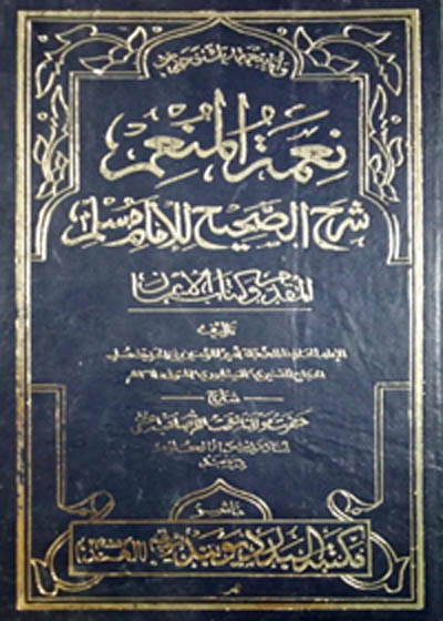 Naimat ul-Munam نعمۃ المنعم-مولانا نعمت اللہ اعظمی