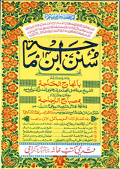 Sunan Ibn-Majah سنن ابن ماجہ
