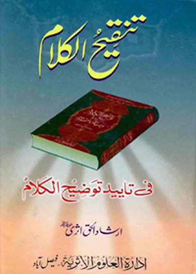 Tanqeeh ul-Kalam Fee Tayeed Tozeeh ul-Kalaam Urdu Irshad ul-Haq Asri