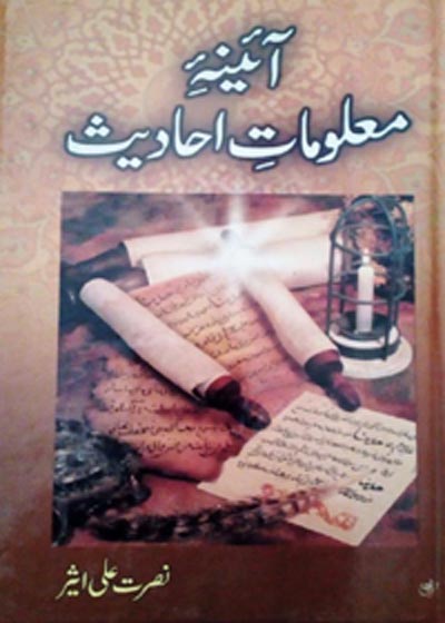 Aina e-Maloomat e-Ahadees Urdu Nusrat Ali Aseer