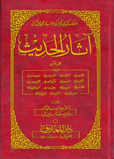 Asar ul-Hadees Urdu Dr. Allama Khalid Mahmood