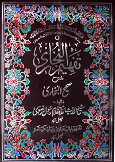 Tafheem ul-Bukhari تفھیم البخاری-علامہ غلام رسول رضوی