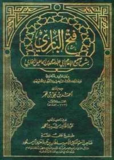 Fath ul-Bari فتح الباري-ابن حجر العسقلاني
