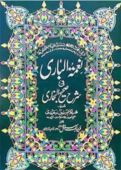 Naimat ul-Bari Fi Sharah Sahih al-Bukhari نعمتہ الباری فی شرح البخاری