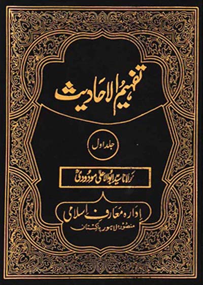 Tafheem ul-Ahadees تفہیم الاحادیث-سید ابوالاعلیٰ مودودی
