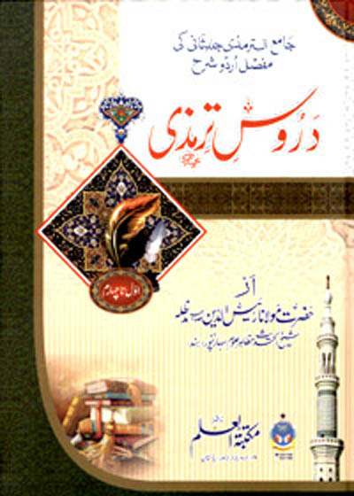 Duroos e-Tirmizi دروس ترمذی-مولانا رئیس الدین