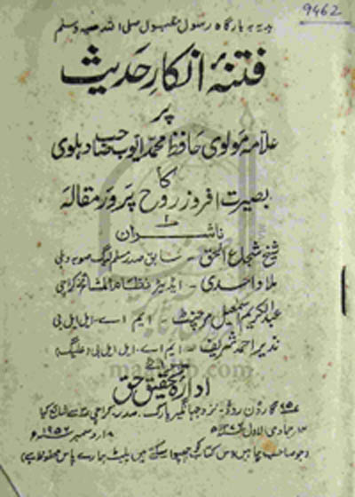 Fitna Inkaar e-Hadees فتنہ انکار حدیث-علامة حافظ محمد أيوب دهلوي