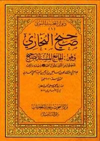 Sahih al-Bukhari صحيح البخاري-محمد بن اسماعیل البخاری